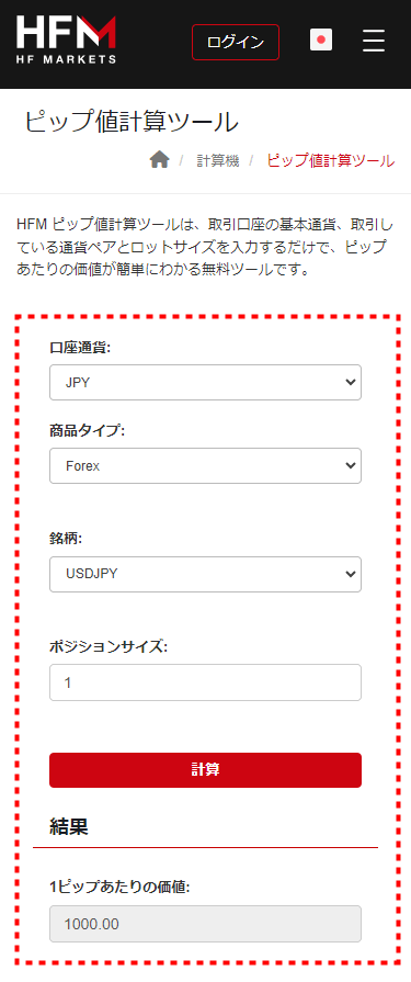 HFM_ピップ値計算ツール_mb