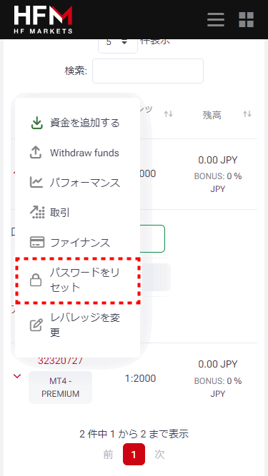 HFM_追加口座パスワード変更_mb