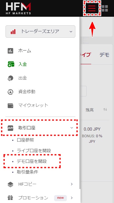 HFM_追加口座_デモ口座を開設場合_mb