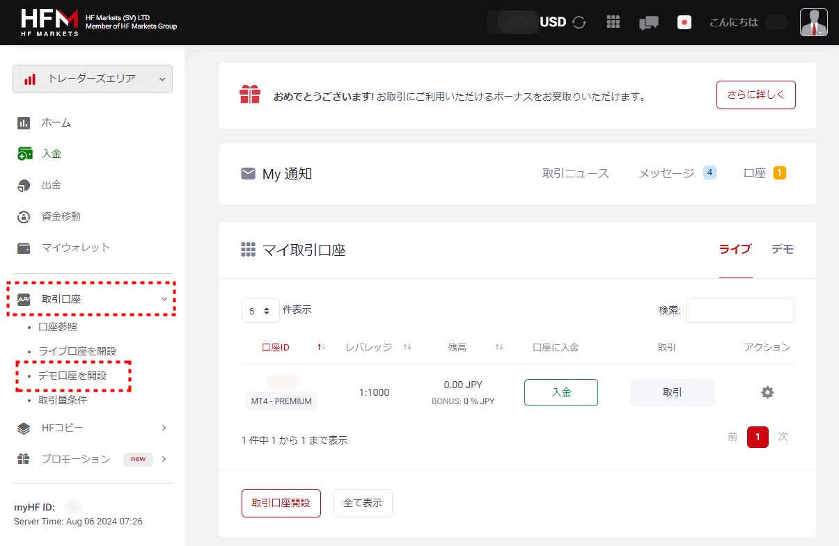 HFM_追加口座_デモ口座を開設場合_pc