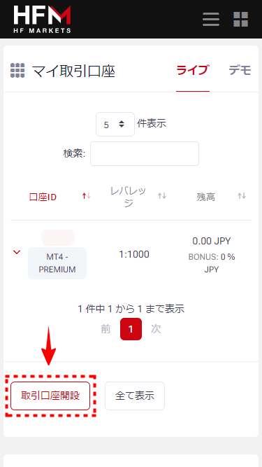 HFM_取引口座開設_mb2