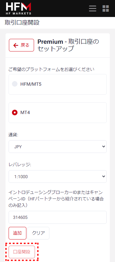 HFM口座の取引条件を入力_mb4