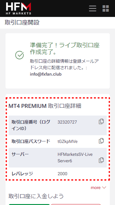 HFM口座の取引条件を入力_mb5