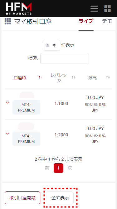 HFM_追加口座アーカイブ口座確認_mb1