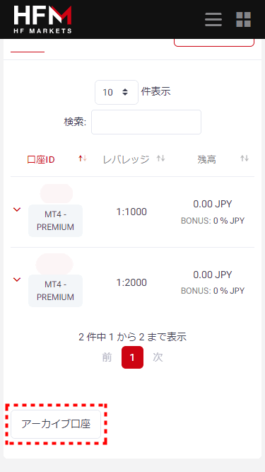 HFM_追加口座アーカイブ口座確認_mb2