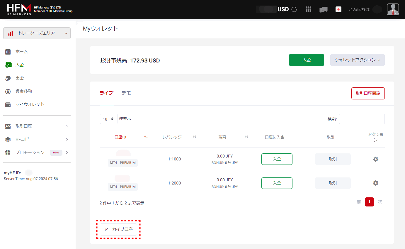 HFM_追加口座アーカイブ口座確認_pc2