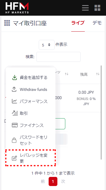 HFM_追加口座レバレッジ変更_mb1.3