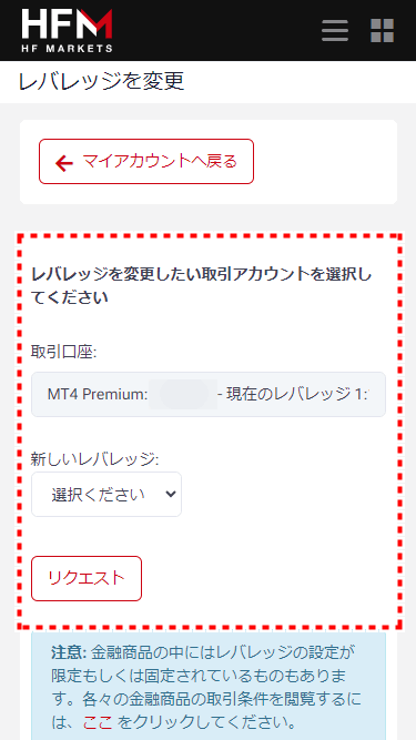 HFM_追加口座レバレッジ変更_mb2