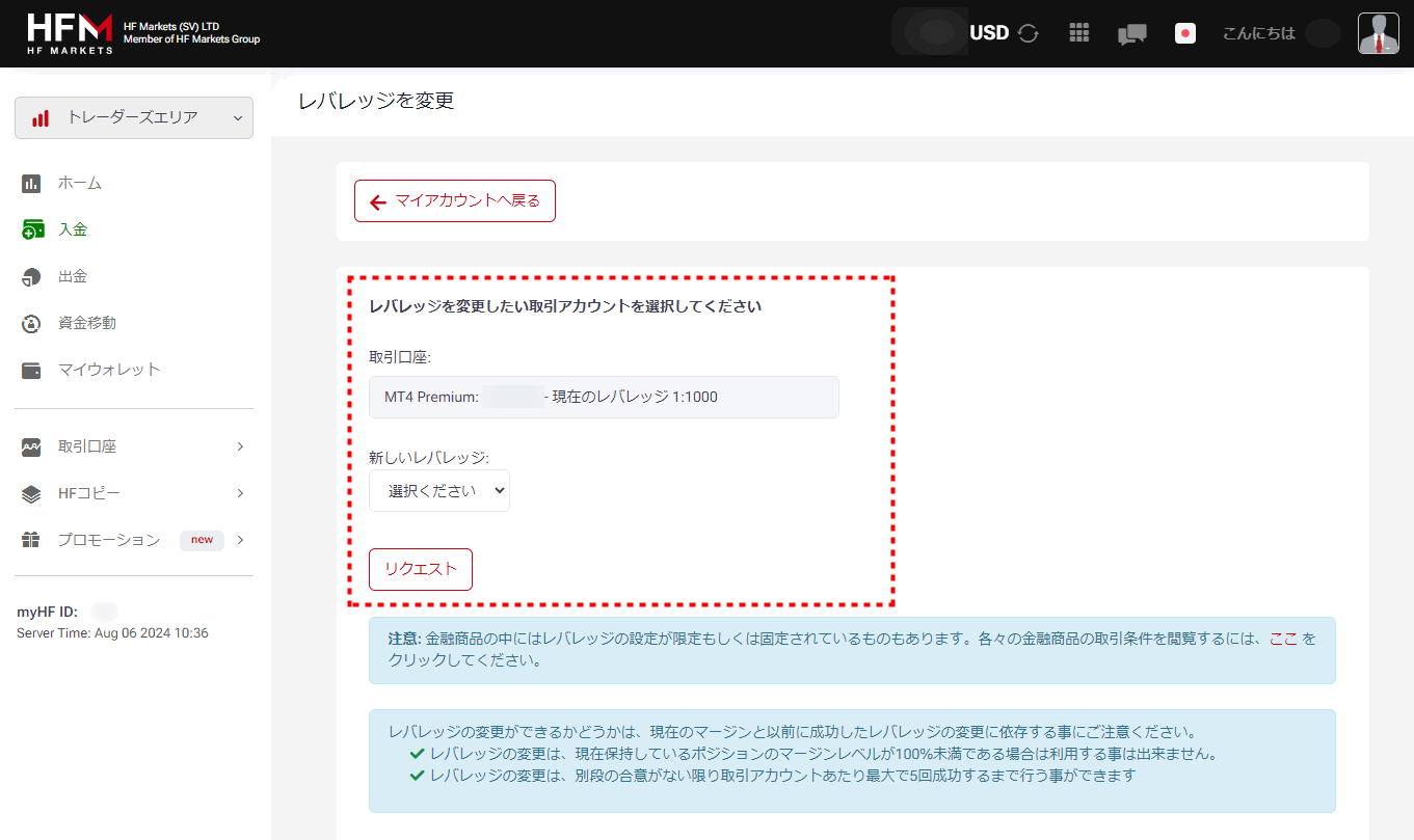 HFM_追加口座レバレッジ変更_pc2