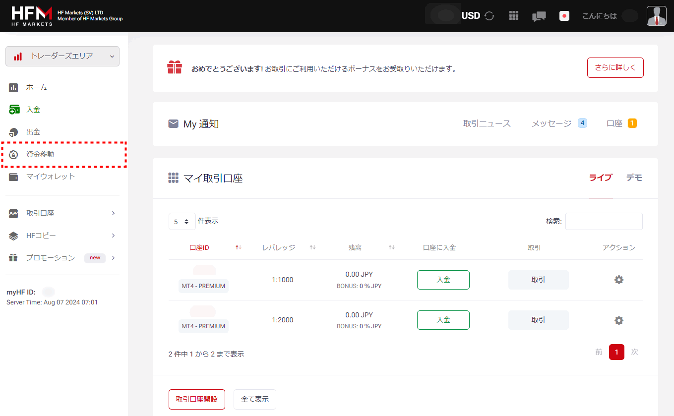 HFM_追加口座資金移動_pc1