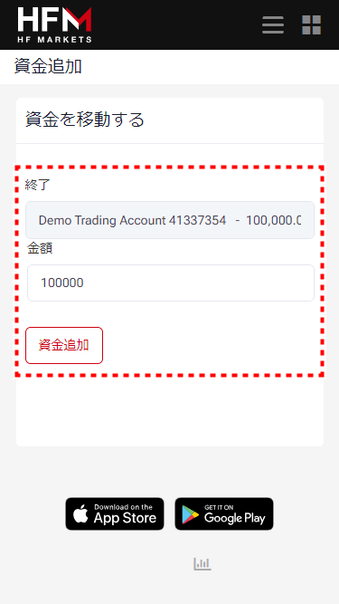 HFM_デモ口座資金追加手順_mb2
