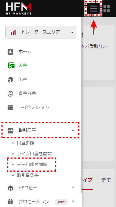 HFM_デモ口座開設手順_mb3