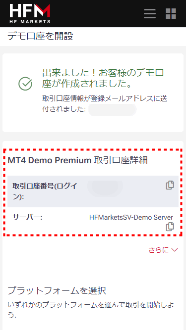 HFM_デモ口座作成_mb6