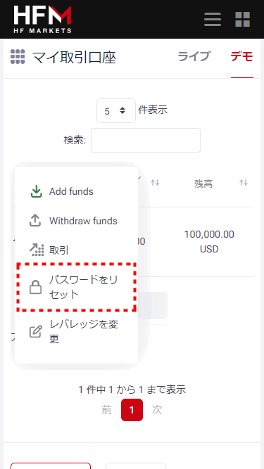 HFM_デモ口座パスワード変更_mb1