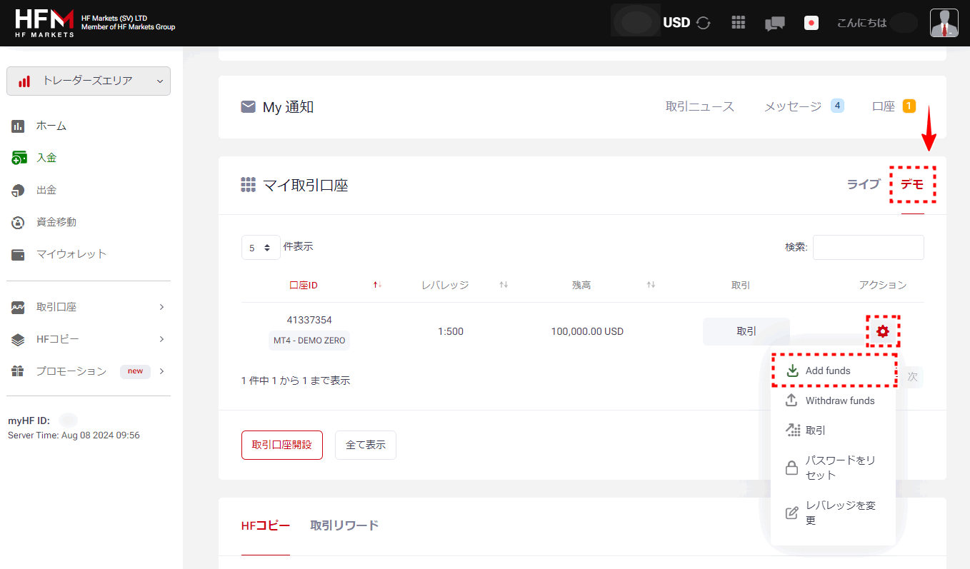 HFM_デモ口座資金追加手順_pc1