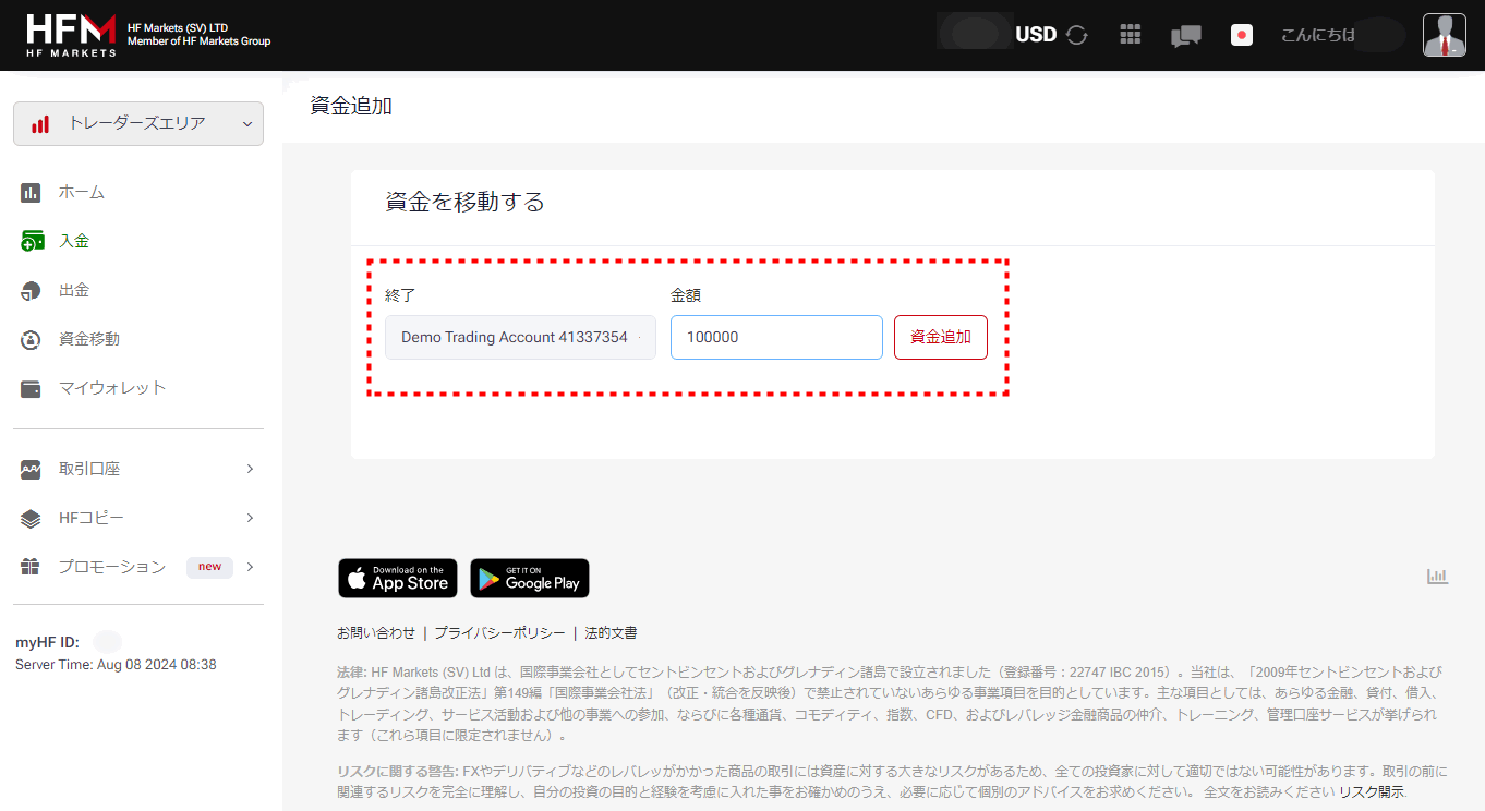 HFM_デモ口座資金追加手順_pc2