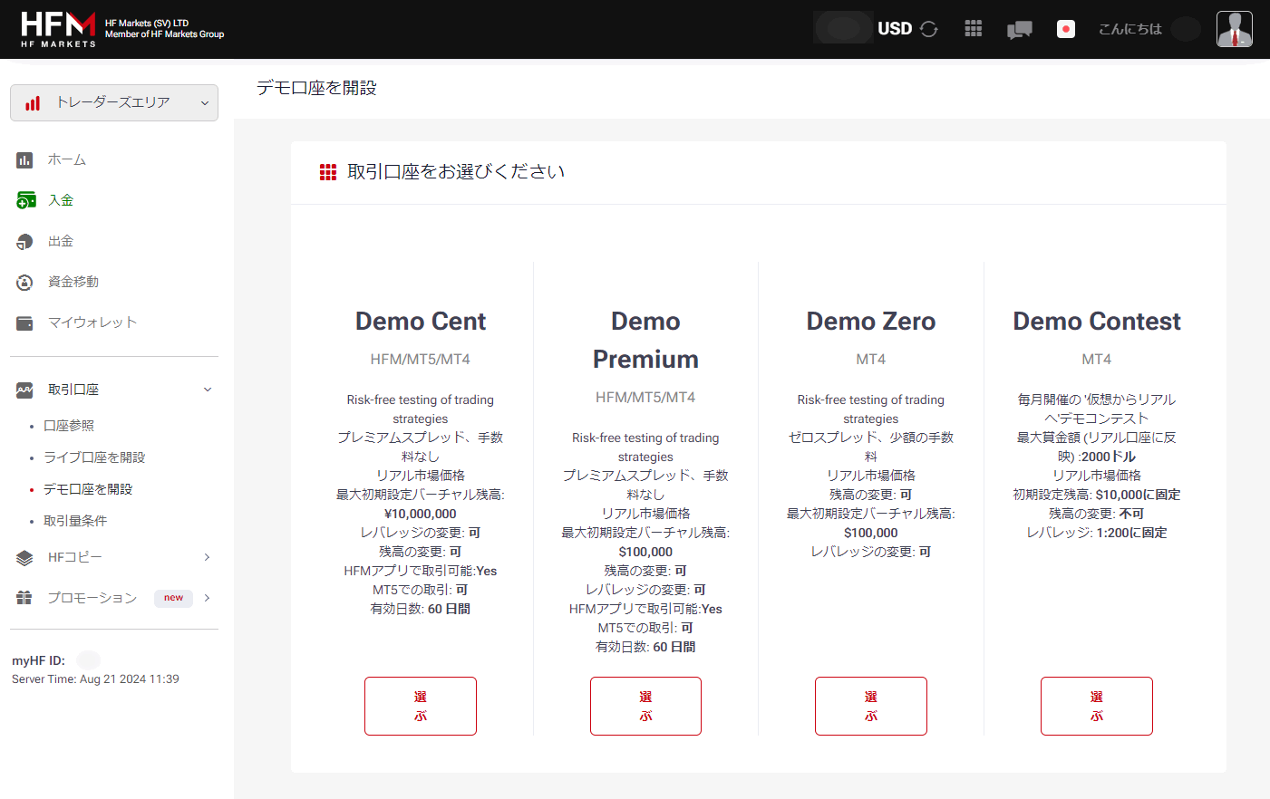 HFM_デモ口座タイプセレクト_pc4