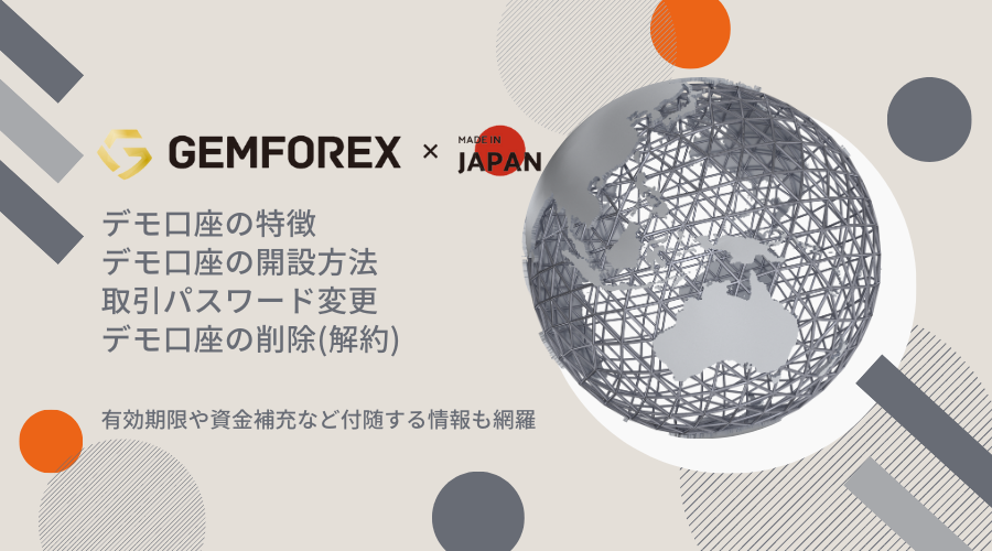 ストア gemforex オールインワン口座