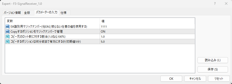 コピートレードツール受信側EAパラメーター参考画像