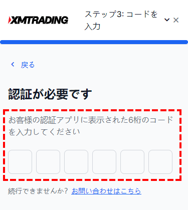XM_認証コードを入力_スマホ画面