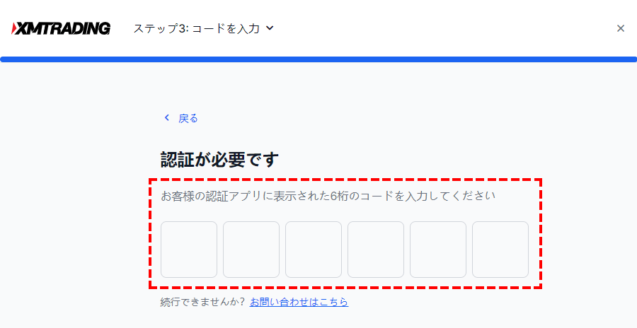XM_認証コードを入力_パソコン画面