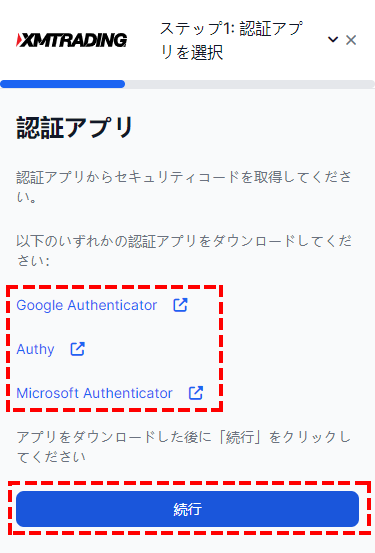 XM_2段階認証ボタン_アプリをダウンロード_パソコン画面