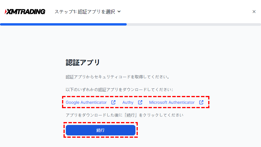 XM_2段階認証ボタン_アプリをダウンロード_パソコン画面