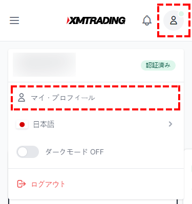 XM2段階認証ボタン_マイプロフィールを選択_スマホ画面