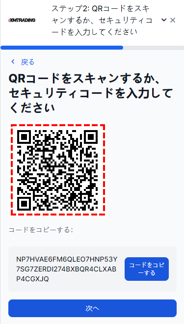 XM_認証アプリ_QRコードをスキャン_スマホ画面