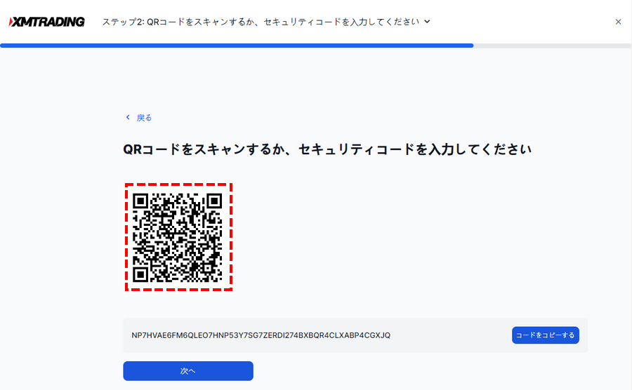 XM_認証アプリ_QRコードをスキャン_パソコン画面