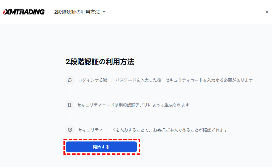 XM_2段階認証ボタン_確認事項_パソコン画面