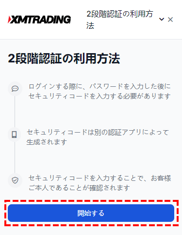 XM_2段階認証ボタン_確認事項_パソコン画面