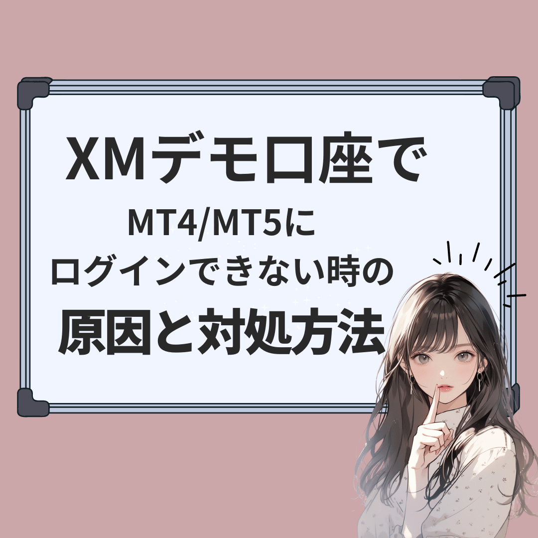 xm_デモ口座_ログインできない_アイキャッチスマホ版