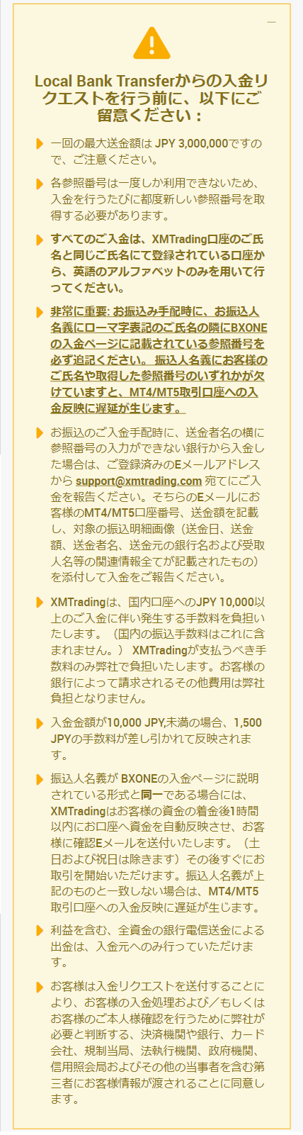 xm国内銀行振込の注意事項スマホ版