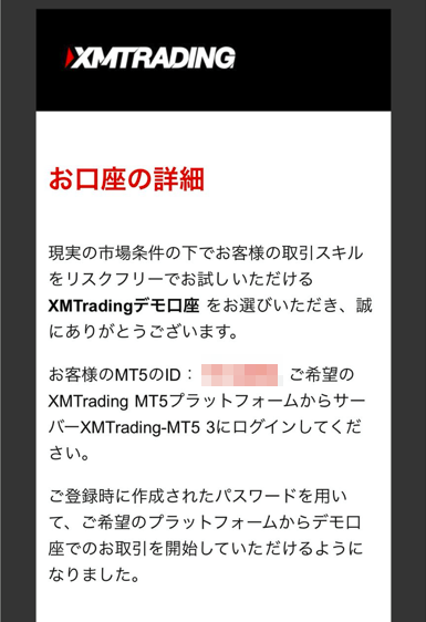 xm口座開設完了のメールスマホ版