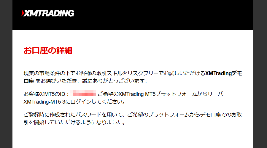xm口座開設完了のメールpc版