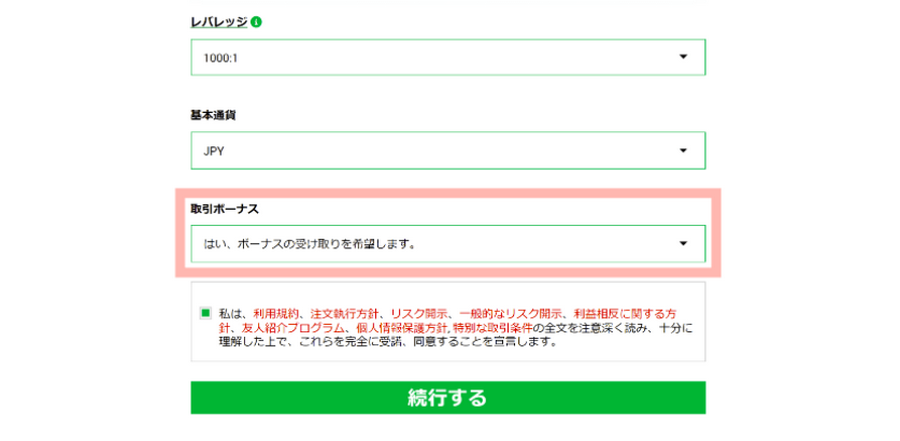 XM_入金ボーナス_ボーナスの受け取りを希望
する