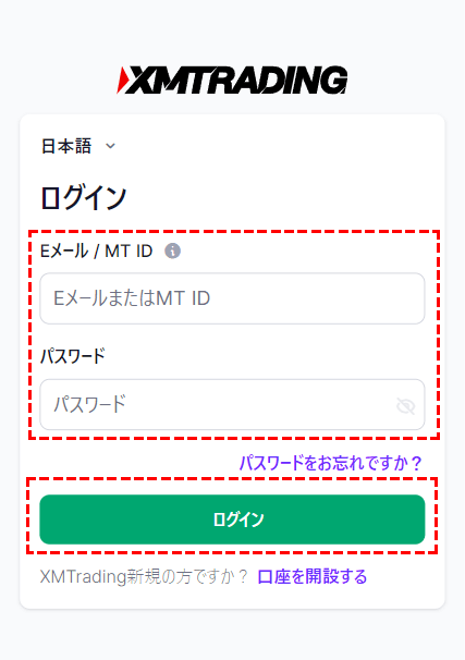 xm_マイページログイン画面モバイル版