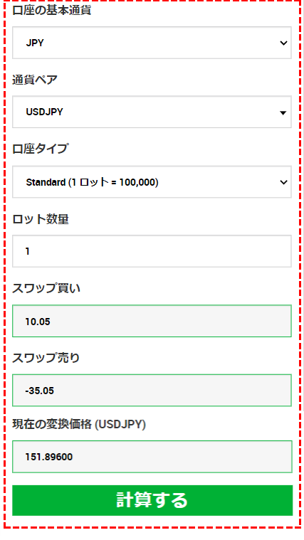 xmスワップ計算機スマホ版1