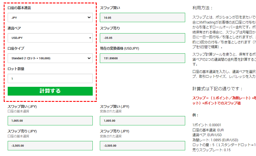 xmスワップ計算機pc版