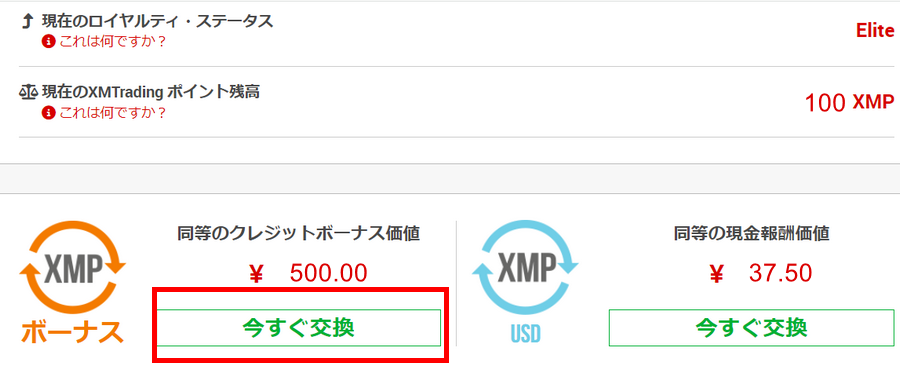 XMゼロカット_追加入金