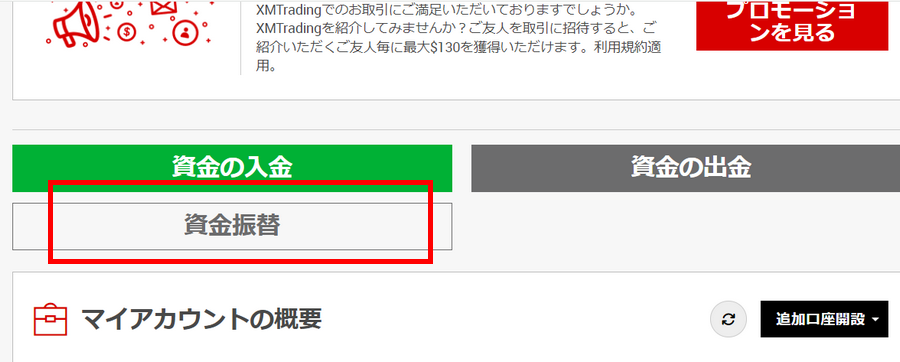 XMゼロカット_追加入金
