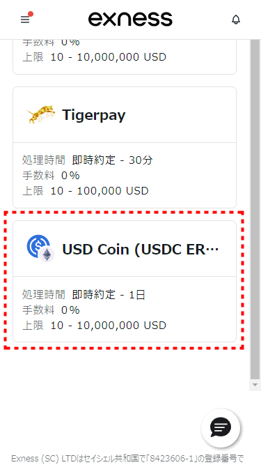 Exness_USD Coin入金_mb29