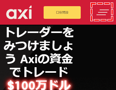 AxiTOPページに設置されたメニューボタンのスマホ版