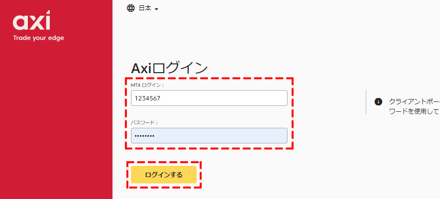 Axi会員ページへのログイン画面PC版