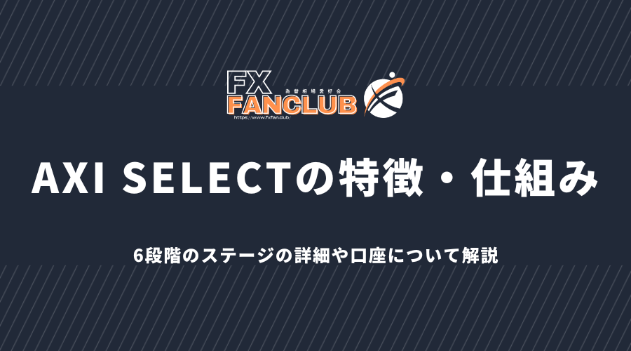 axi_selectの特徴と仕組み