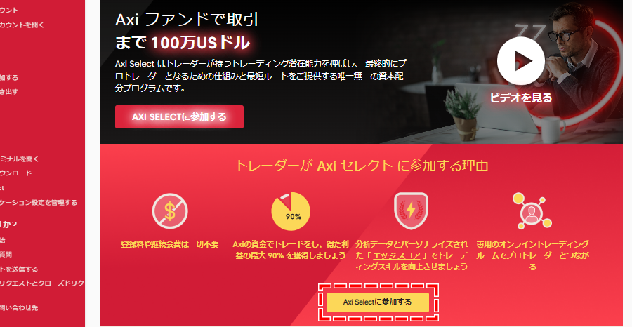 PC画面のAxi Select(Axiセレクト)に参加するボタン