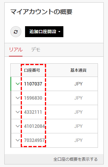 XMTrading会員ページに記載された口座番号(MT4/MT5 ID)スマホ版