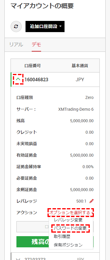 XM会員ページのパスワード変更ボタンスマホ版