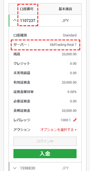 xm会員ページ記載のMT4/MT5のログインID(口座番号)とサーバー番号スマホ画面